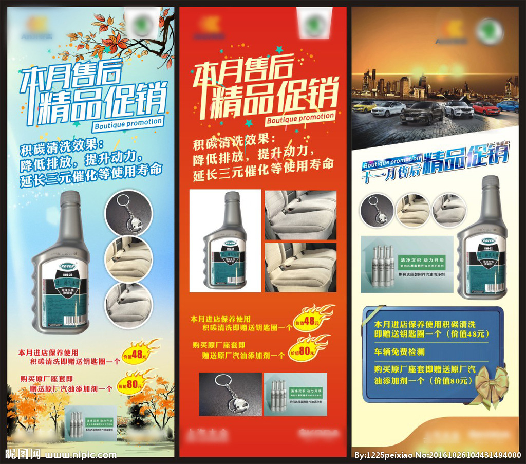 汽車精品促銷展架設計圖——創意與實用的廣告設計解決方案